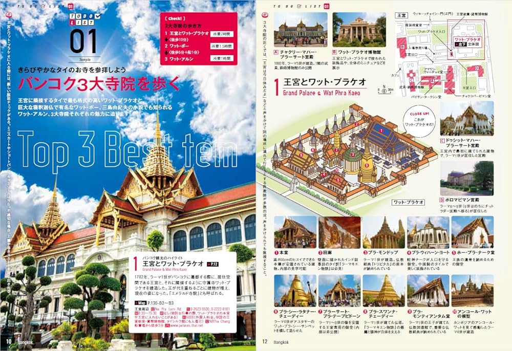 地球の歩き方バンコク 地球の歩き方 バンコク D18（2024～2025） / 地球の